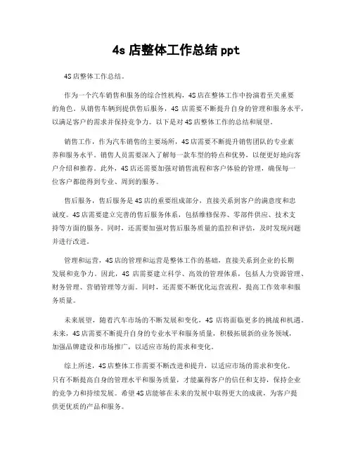 4s店整体工作总结ppt