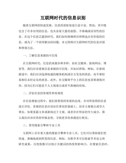 互联网时代的信息识别