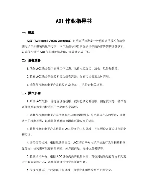 AOI作业指导书