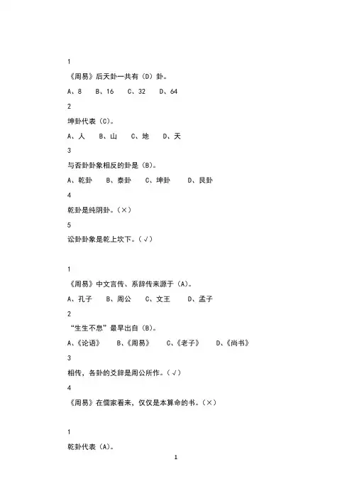 2019年周易的奥秘尔雅答案