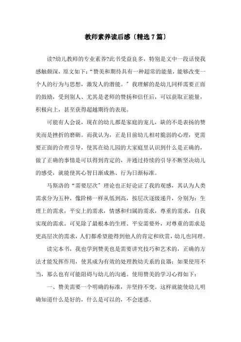 最新教师素养读后感