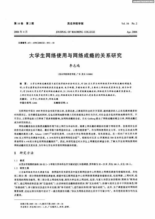 大学生网络使用与网络成瘾的关系研究