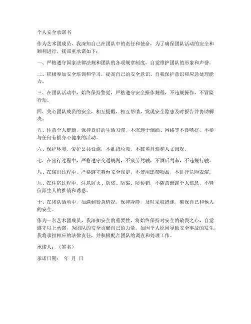 艺术团成员个人安全承诺书