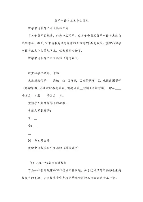 留学申请书范文中文简短
