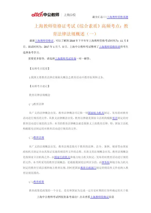 上海教师资格证考试《综合素质》高频考点：教育法律法规概述(一)
