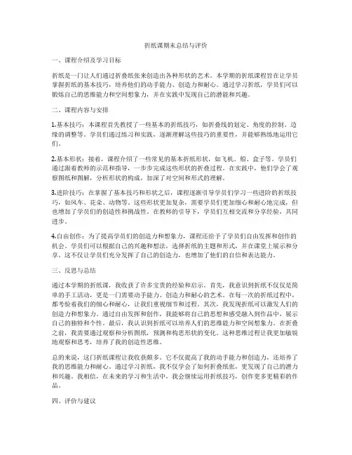 折纸课期末总结与评价