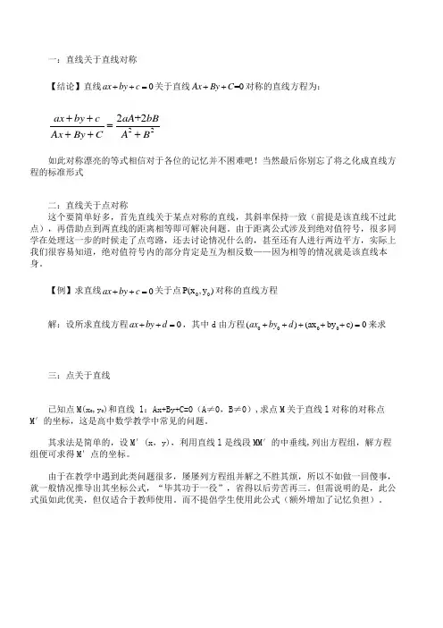 解析几何：直线中的对称问题