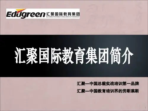汇聚招商项目运营模式和盈利分析(课堂PPT)