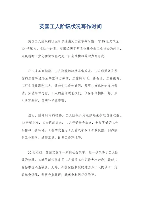 英国工人阶级状况写作时间