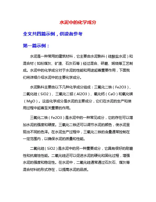 水泥中的化学成分