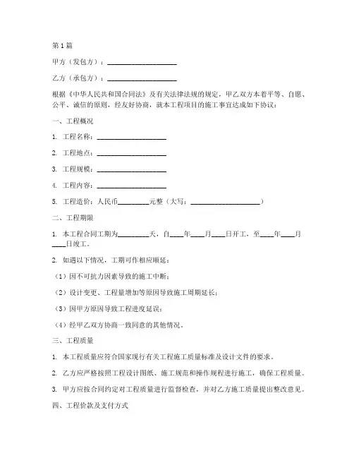 江苏建设工程施工合同(3篇)
