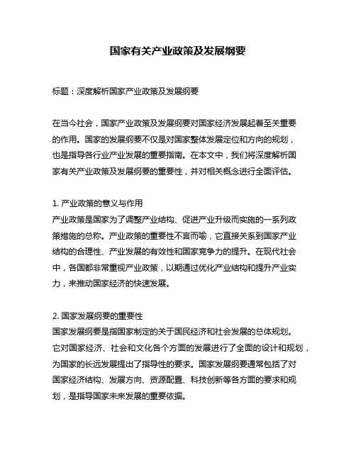 国家有关产业政策及发展纲要