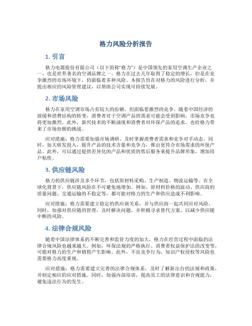 格力风险分析报告