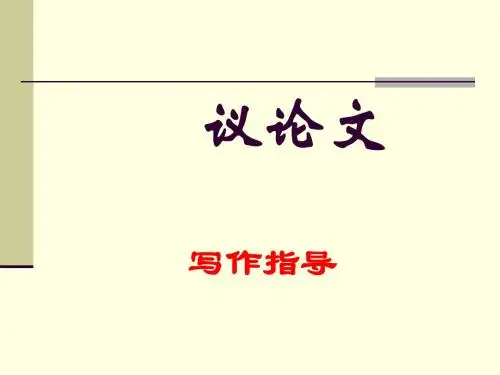 议论文论点的提炼与确立上课用