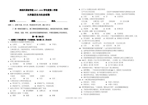 初三历社联考试题及答案