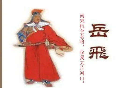 小学六年级上学期语文《郑成功》优质课PPT课件