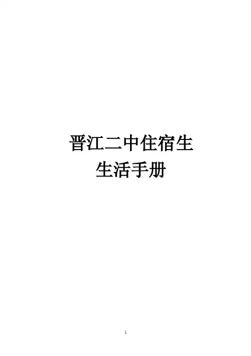 晋江二中住宿生
