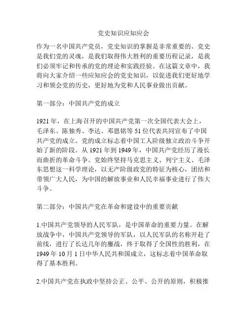 党史知识应知应会