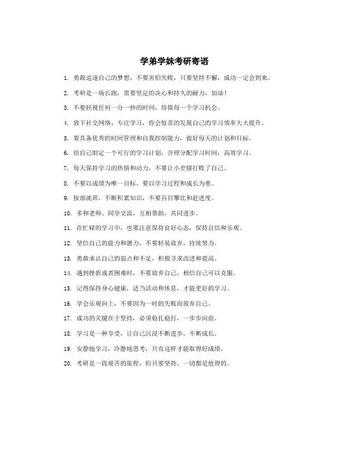 学弟学妹考研寄语