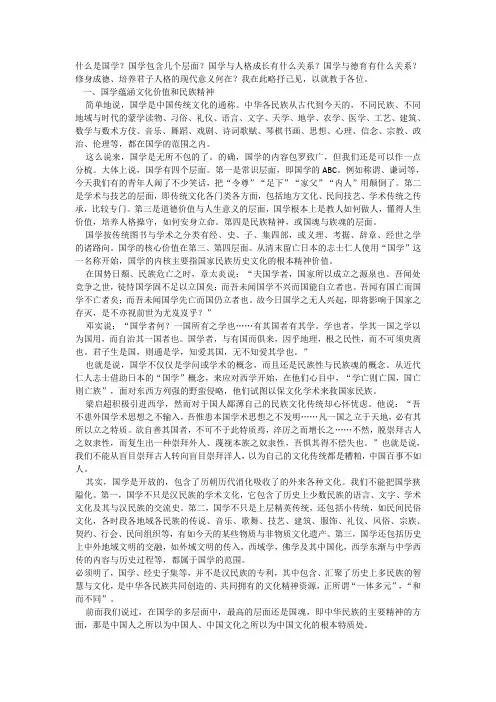 什么是国学