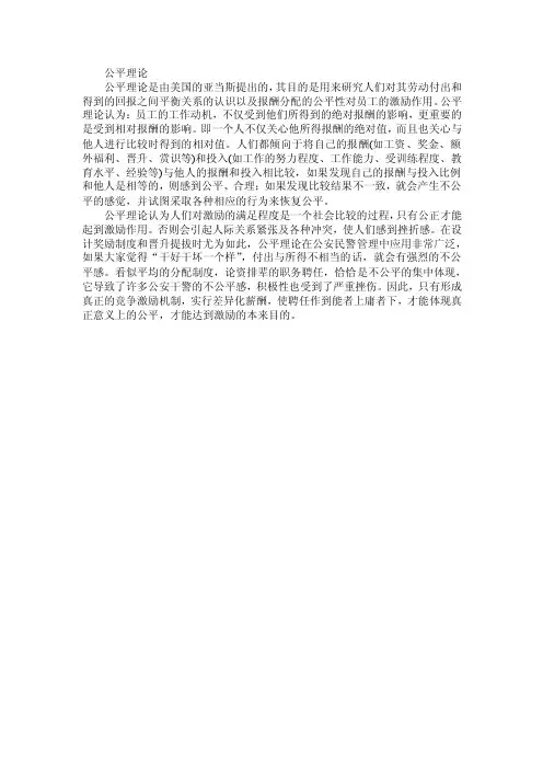 公平理论——精选推荐