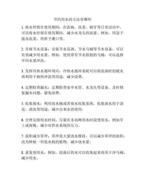 节约用水的方法有哪些