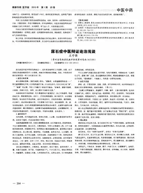 尿石症中医辩证论治浅谈