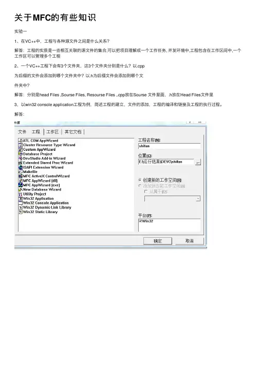 关于MFC的有些知识