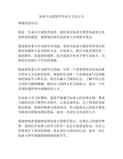 加拿大出国留学申请文书怎么写
