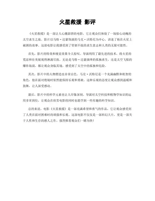 火星救援 影评