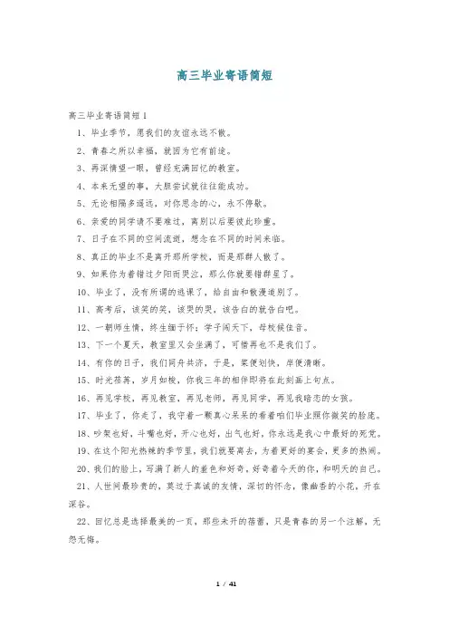 高三毕业寄语简短