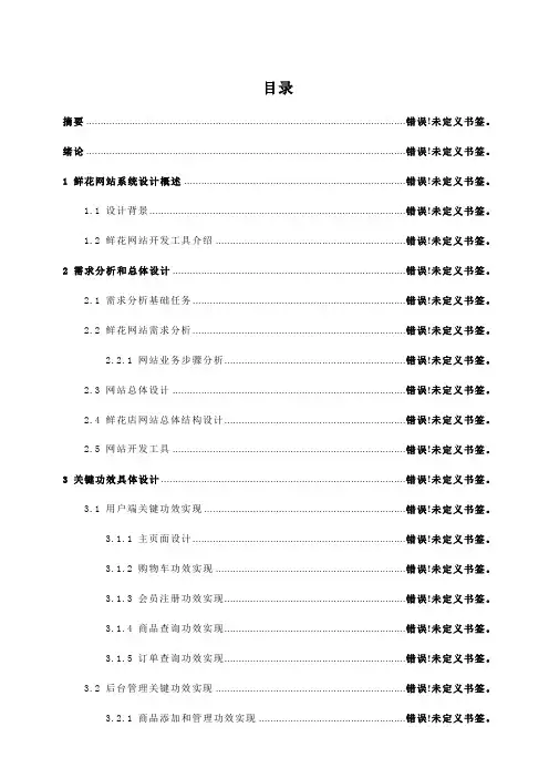 鲜花网站系统设计说明样本