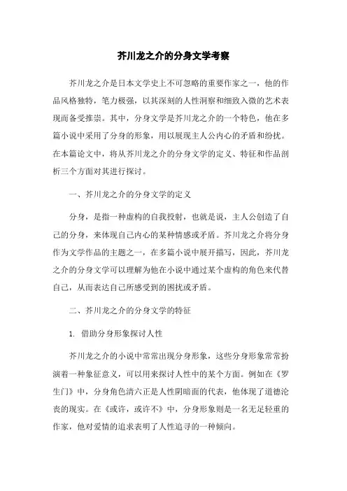芥川龙之介的分身文学考察