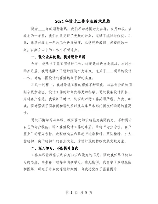 2024年设计工作专业技术总结（5篇）