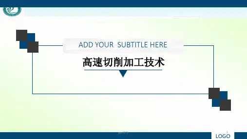 高速切削加工技术  ppt课件
