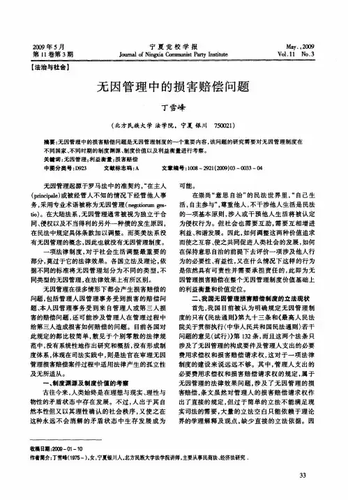 无因管理中的损害赔偿问题