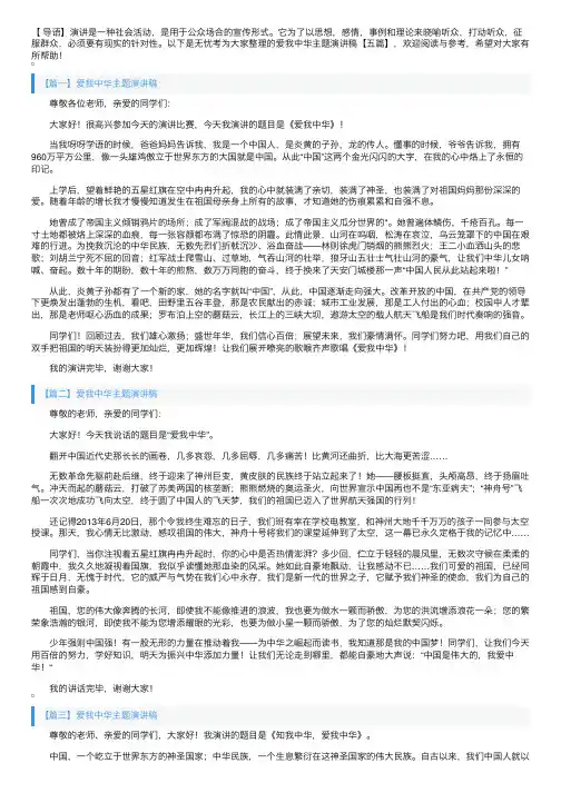 爱我中华主题演讲稿【五篇】
