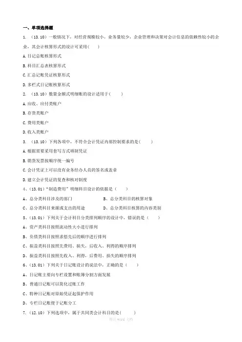 会计制度设计第4章真题