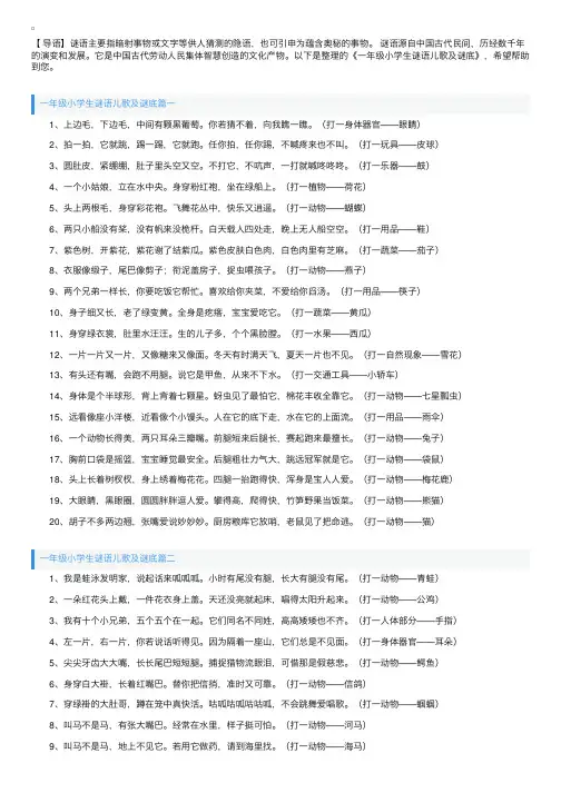 一年级小学生谜语儿歌及谜底