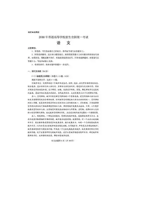 2018年普通高等学校招生全国统一考试语文试题(全国卷3,扫描版,含答案)