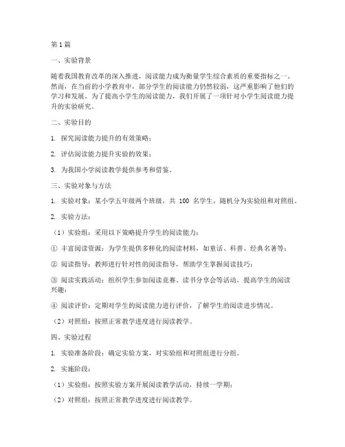 运用教育实验研究的案例(2篇)