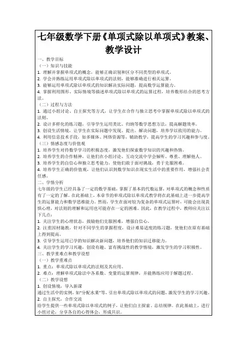 七年级数学下册《单项式除以单项式》教案、教学设计