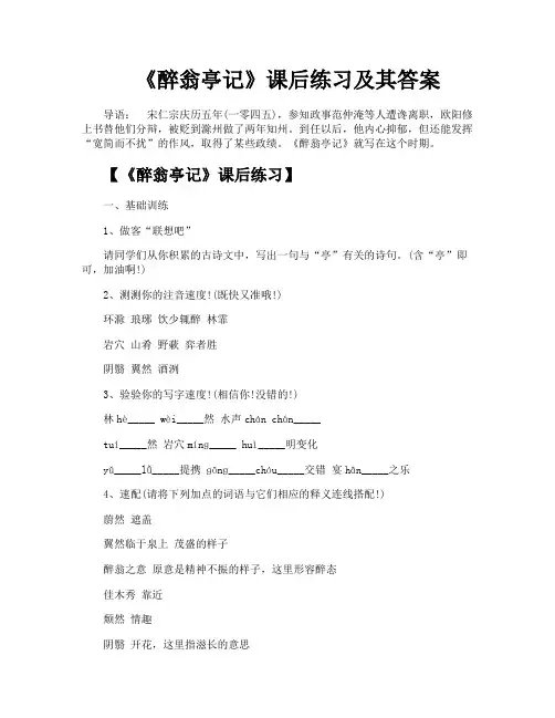 《醉翁亭记》课后练习及其答案