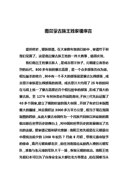 王姓家谱序言