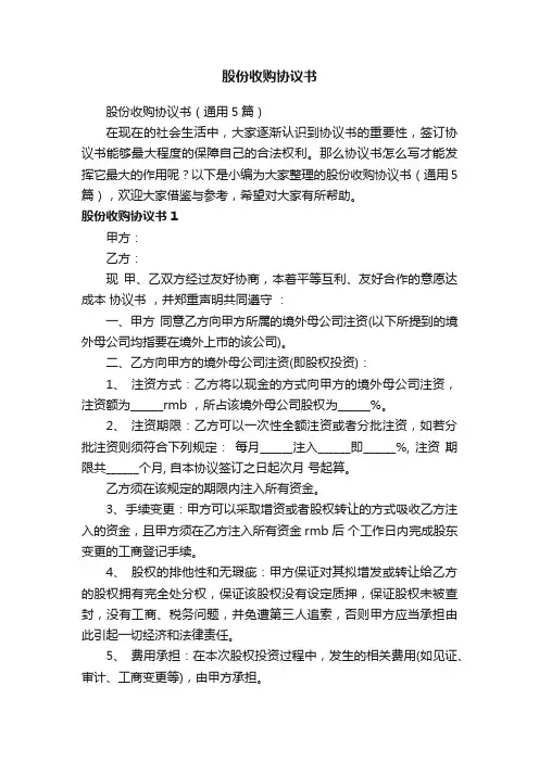 股份收购协议书（通用5篇）
