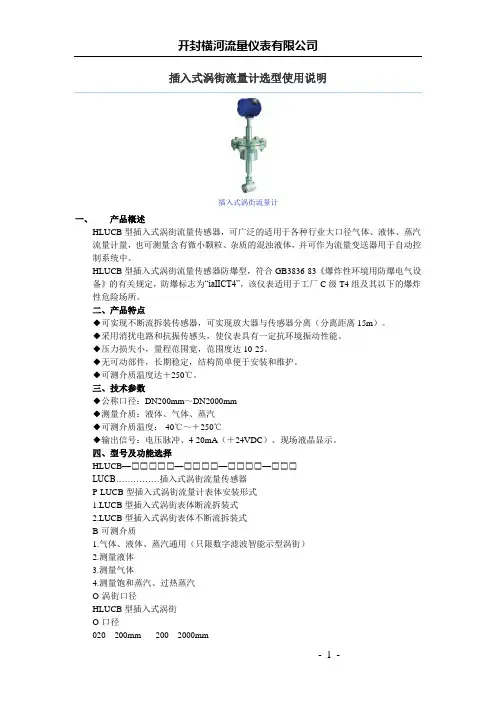 插入式涡街选型使用说明