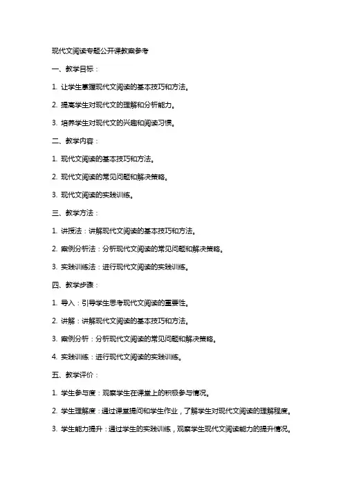 现代文阅读专题公开课教案参考