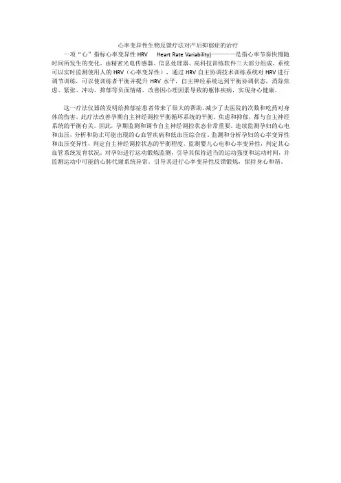 心率变异性生物反馈疗法对产后抑郁症的治疗