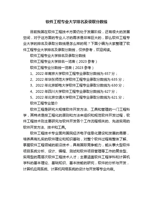 软件工程专业大学排名及录取分数线