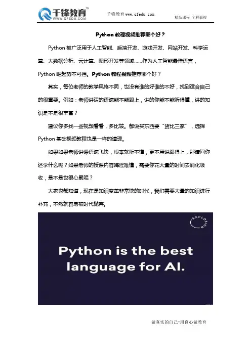 Python教程视频推荐哪个好？